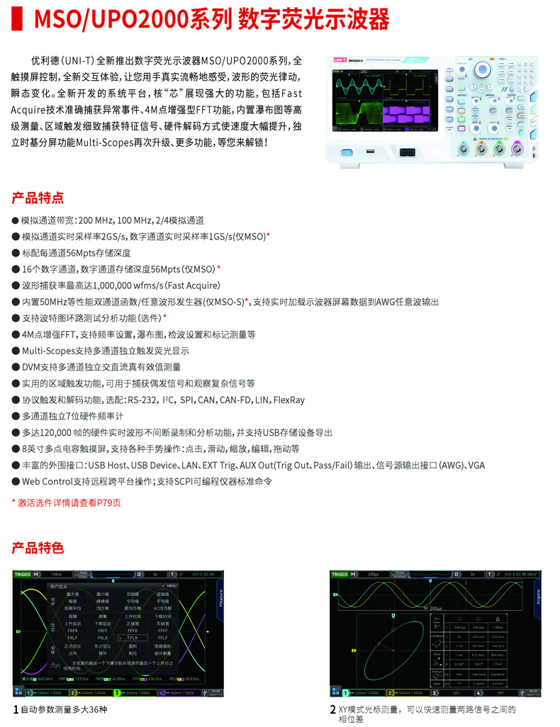 MSO UPO2000系列單頁(yè)REV.3_頁(yè)面_1.jpg